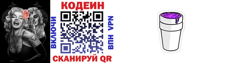 Кодеиновый сироп Lean напиток Lean (лин)  Новохопёрск 